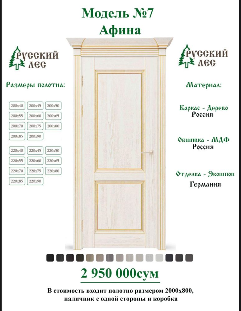 “Элегантность и уют за каждой дверью!”
