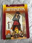 Учебник по Литература