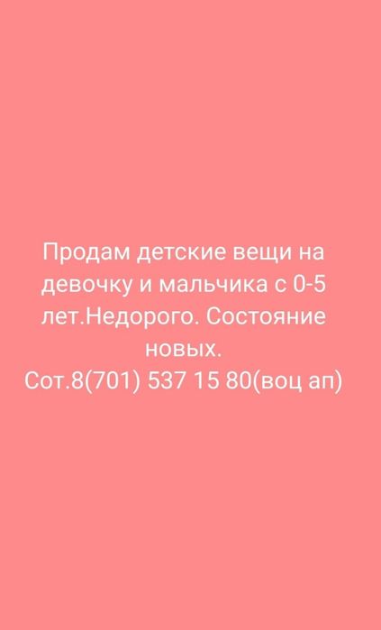 Продам. Детские вещи.