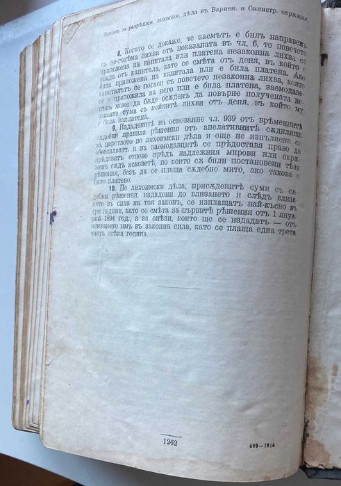 Сборник на действащите съдебни закони в Царството 1878-1918