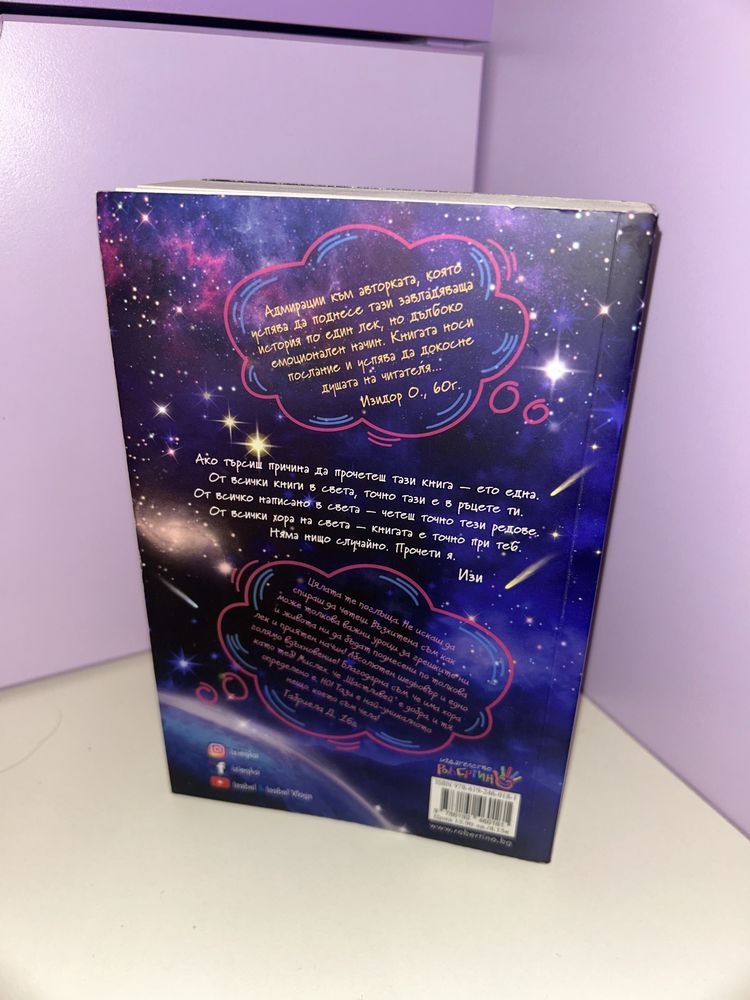 Книга „Причината”