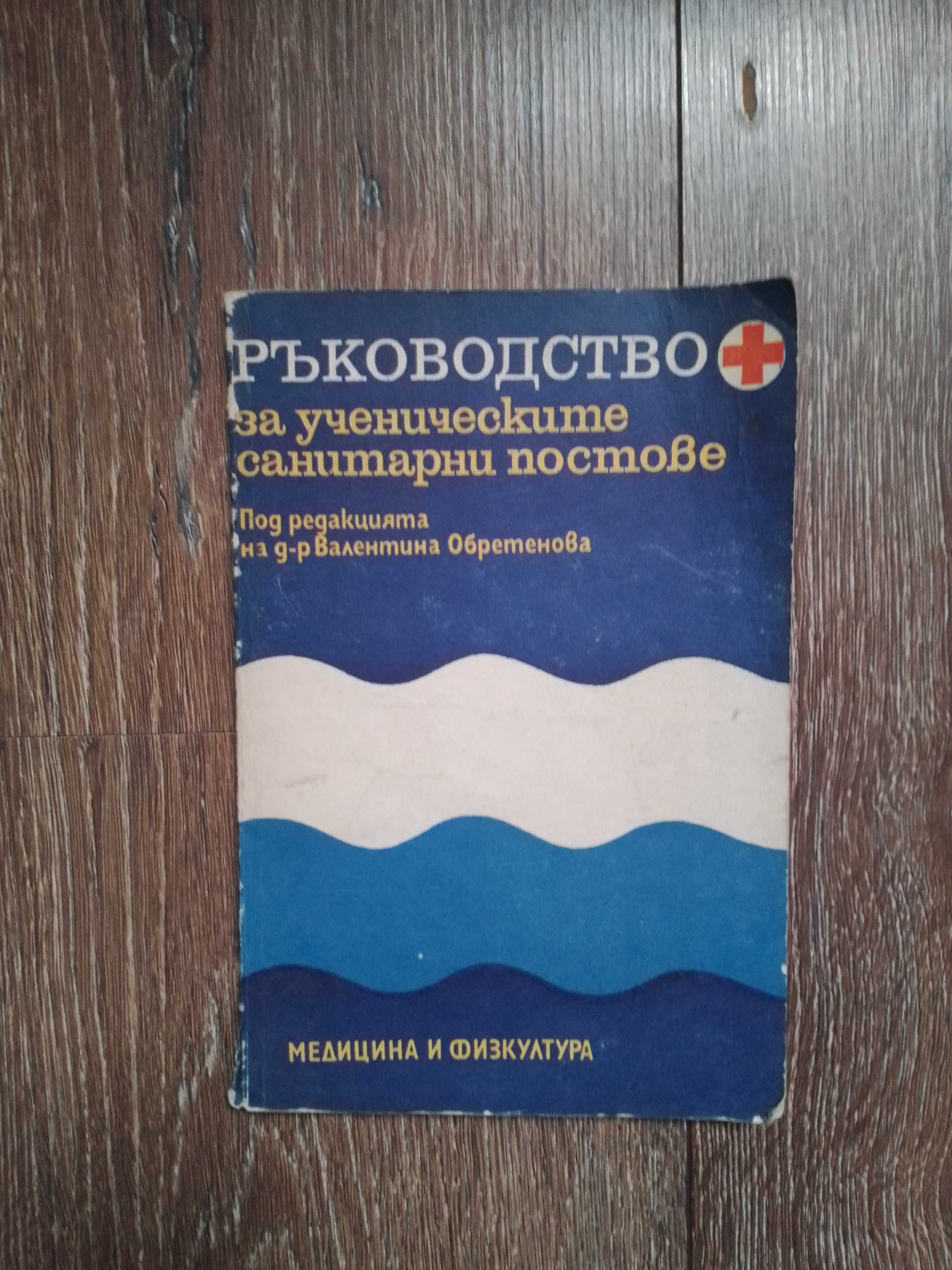 Стари издания вестници/книги/атласи/учебници