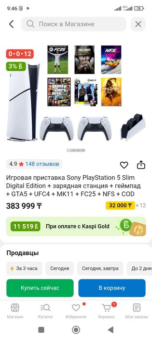 Продаю Sony PlayStation 5 Slim Digital Edition — почти новый!