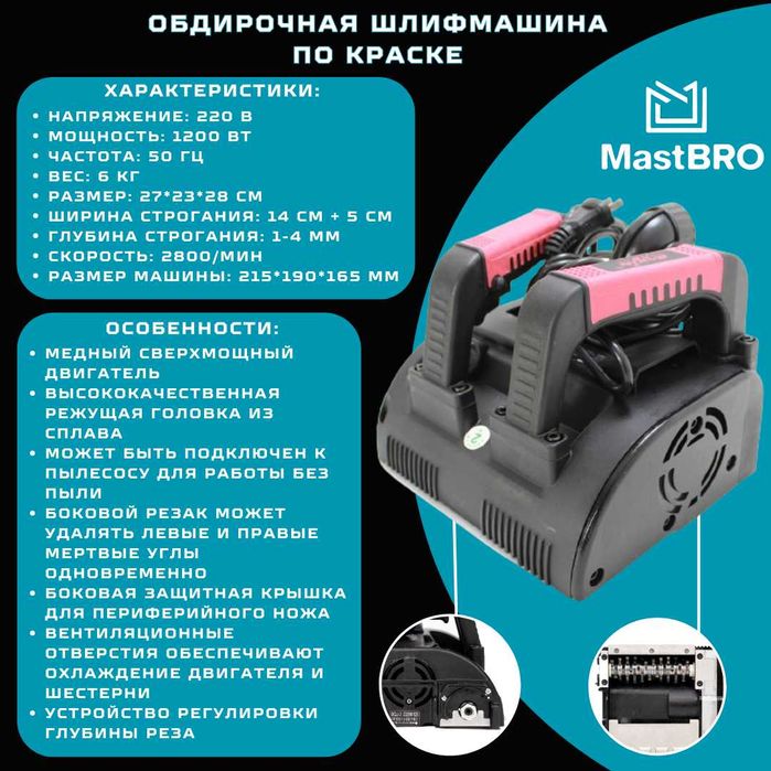 Шлифовальная-обдирочная машина по краске и обоям