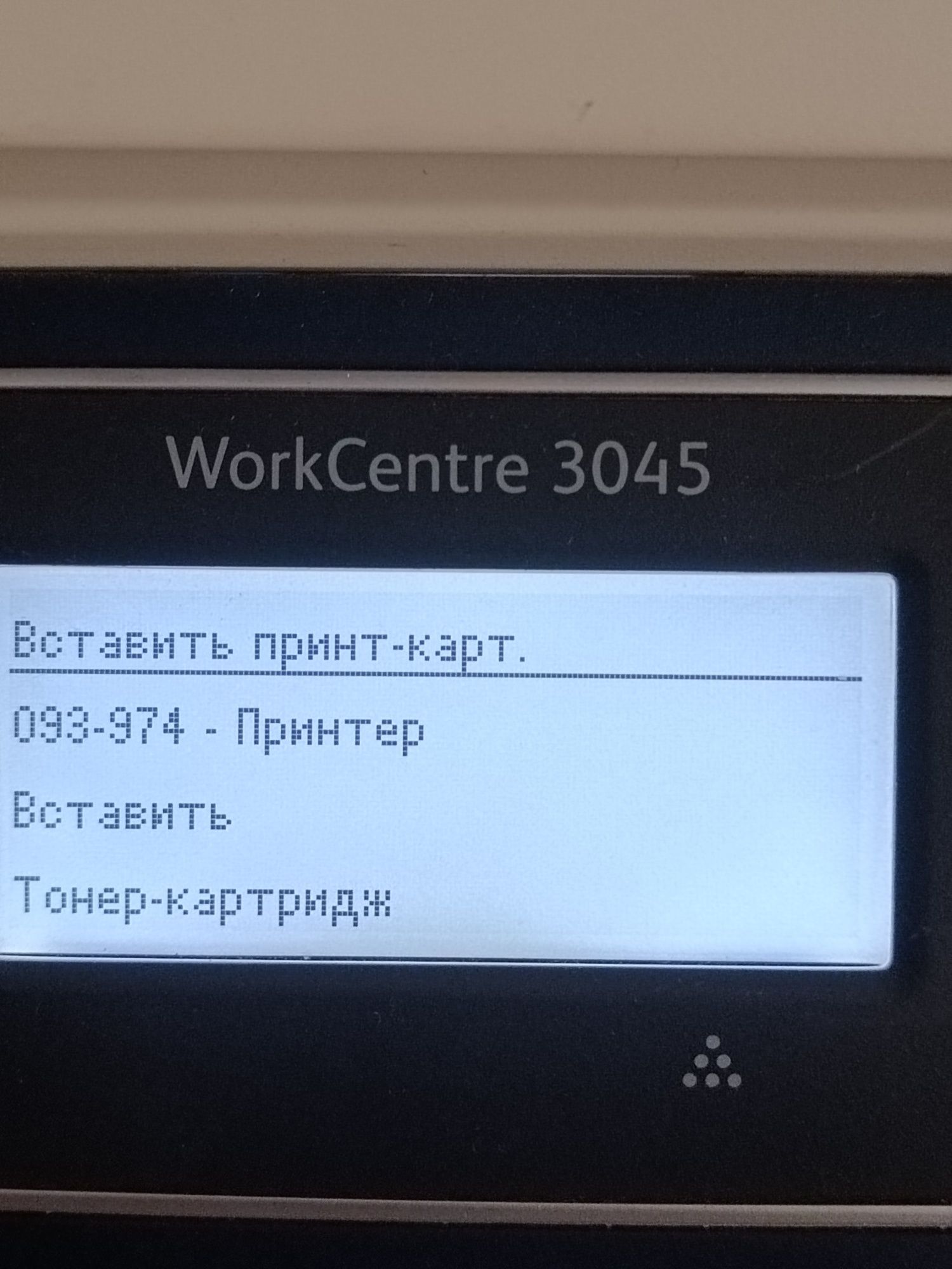 МФУ монохром Xerox Workcentre 3045