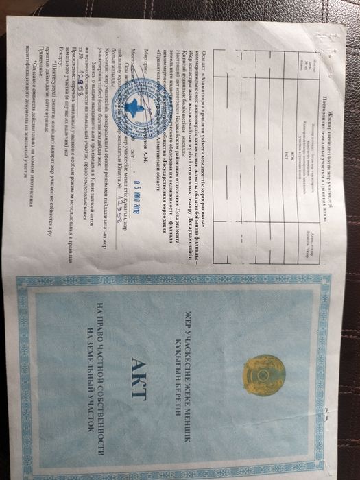 Земельны участок