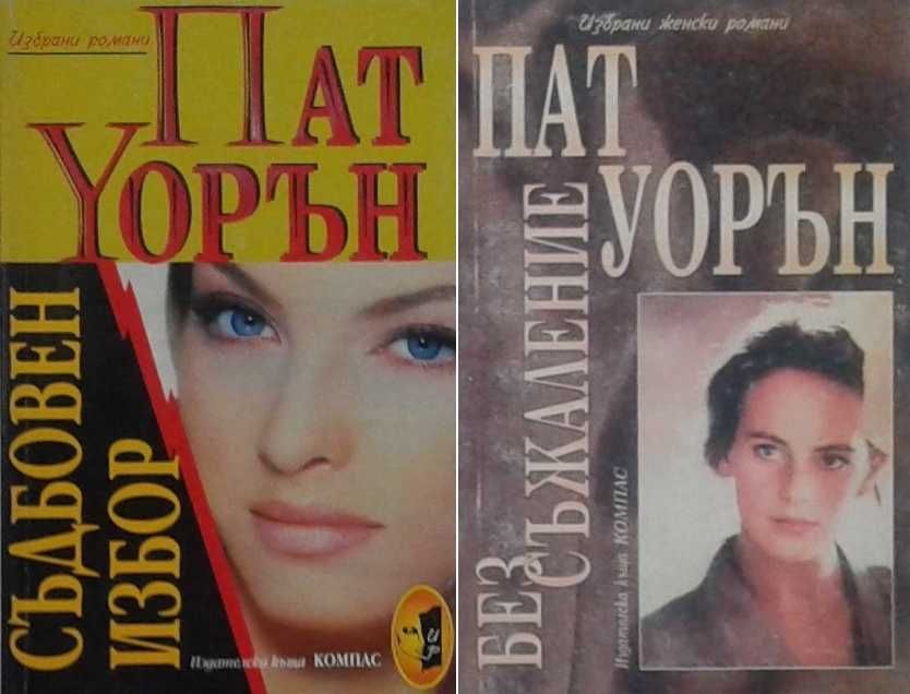 Избрани любовни романи – 01: