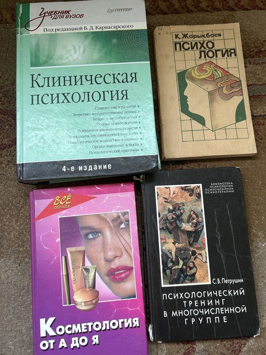 Психология  книги  Шымкент