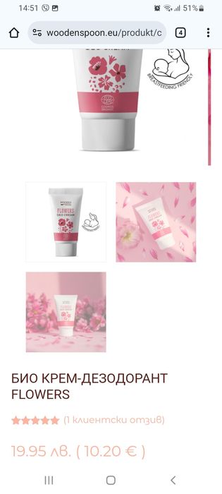 Rumi лосион + wooden spoon Deo