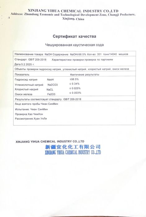 Kaustik Soda минимальная доставка от 25кг