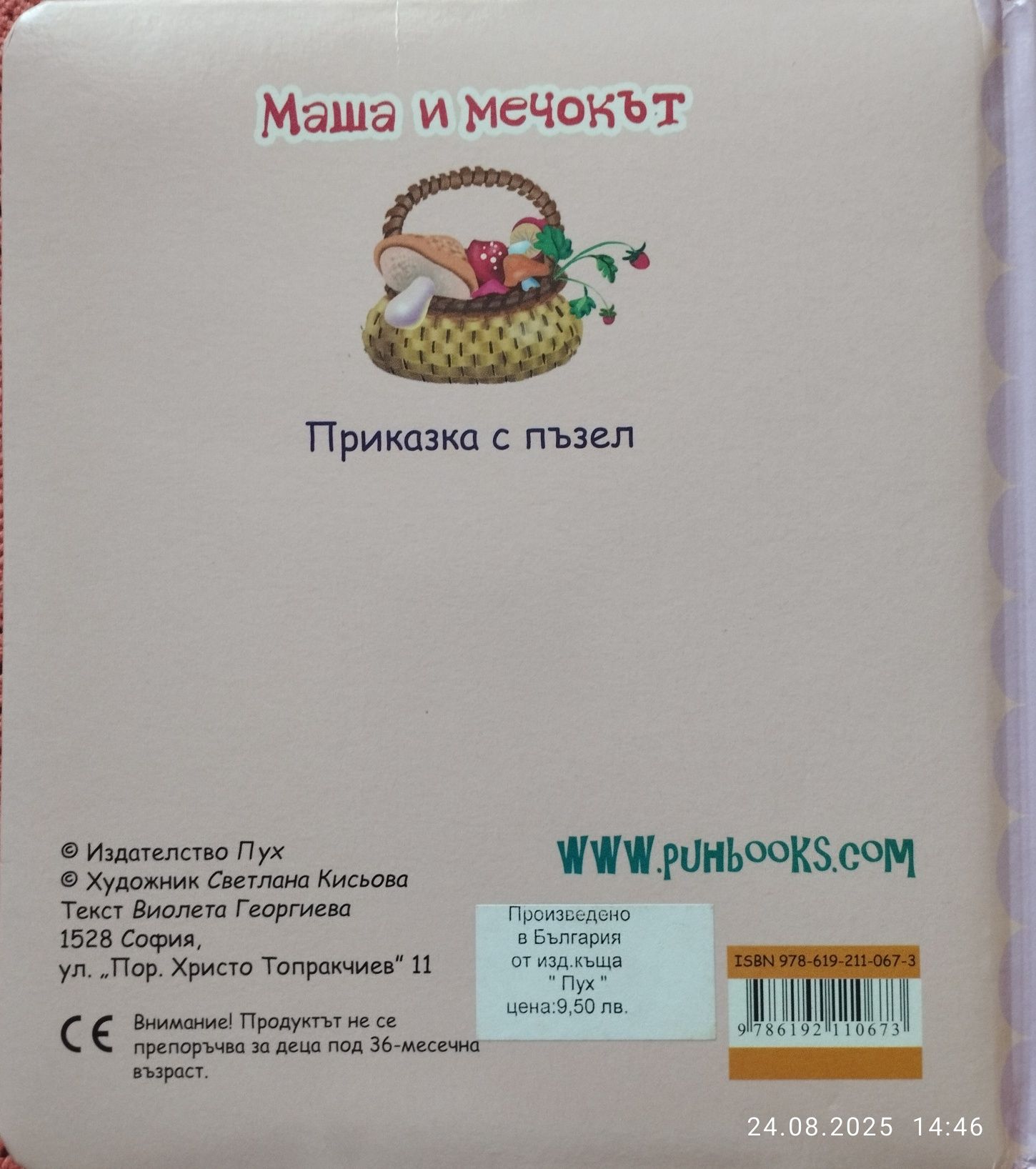 Приказки за най-малките