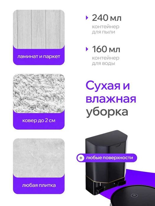 Робот пылесос с влажной и сухой уборкой со станцией самоочистки