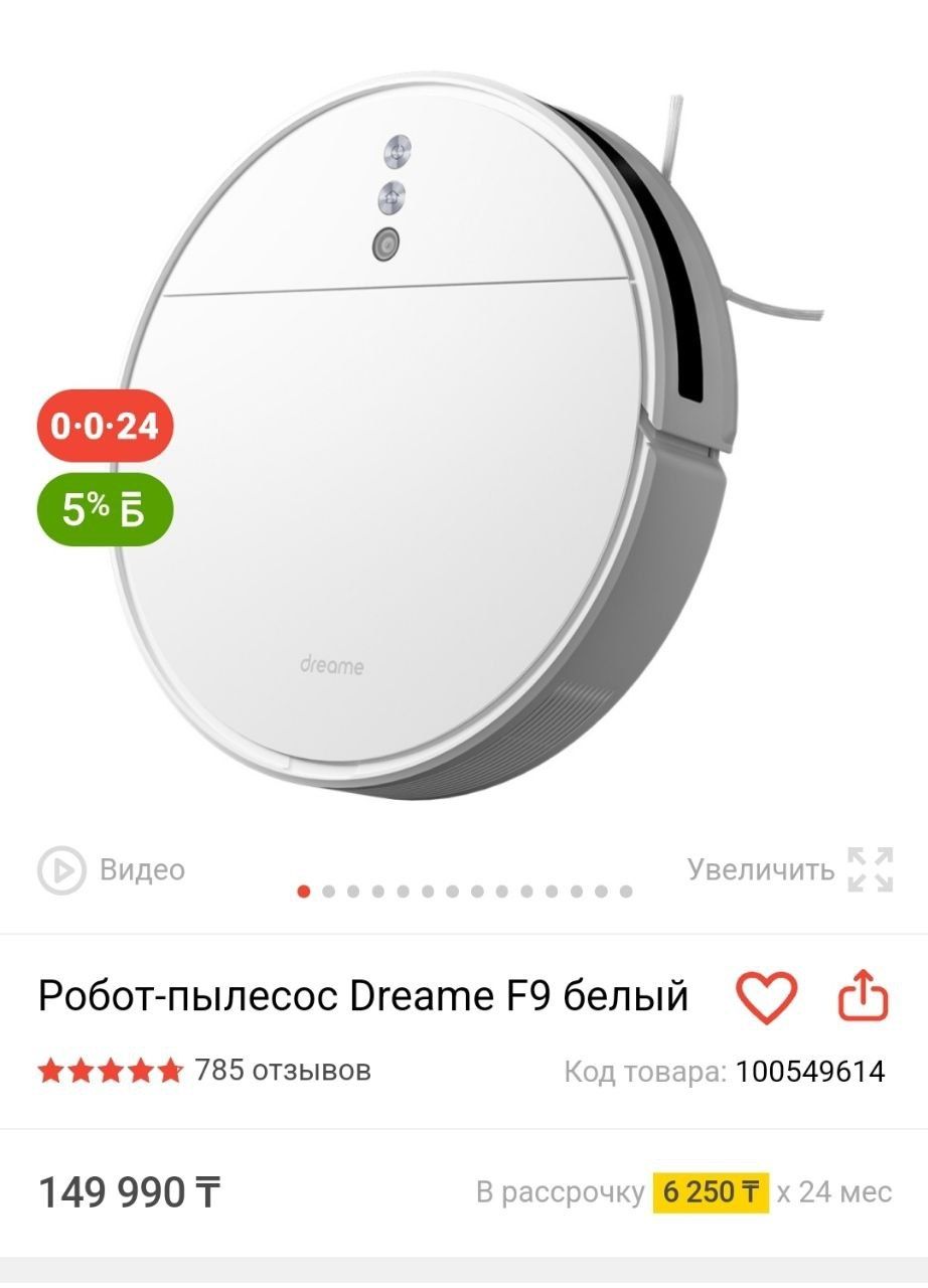 Робот-пылесос Dreame Robot Vacuum-Mop F9 (Цвет: White)