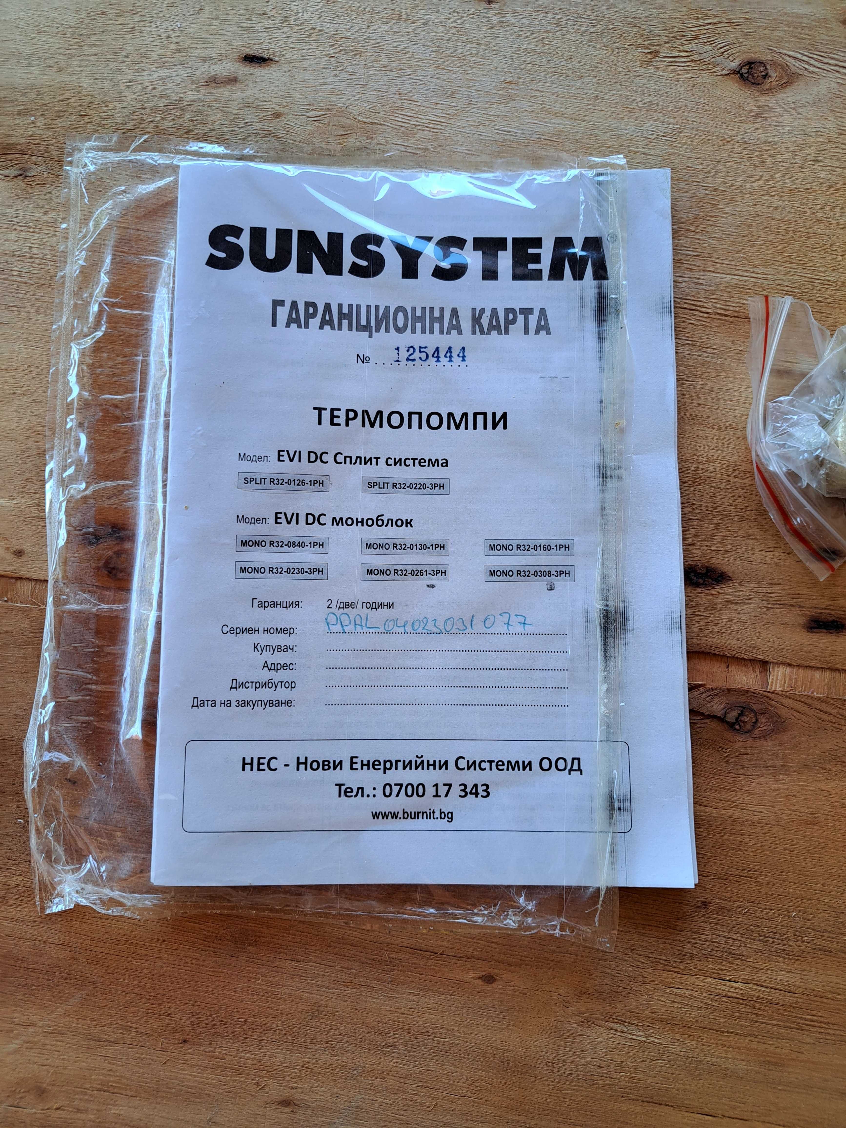 Термопомпа Sunsystem