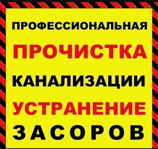 САНТЕХНИК: Чистка канализации. Устранение засоров. Ремонт сантехники,