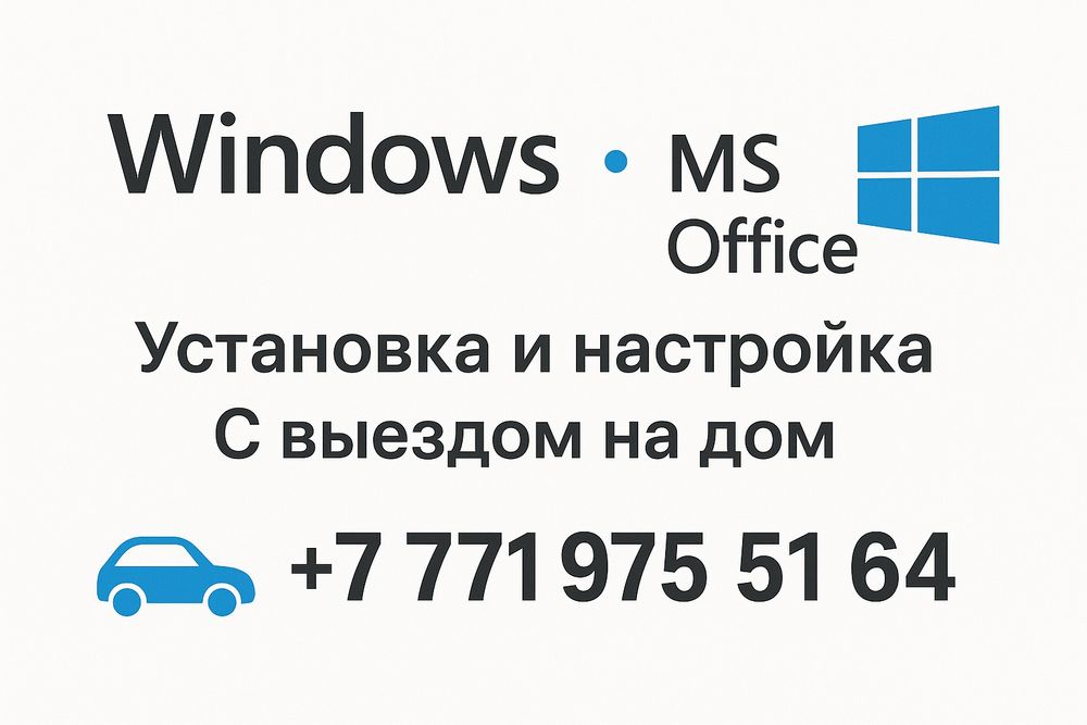 Установка windows 7/10/11 Алматы с выездом на дом. Установка виндовс