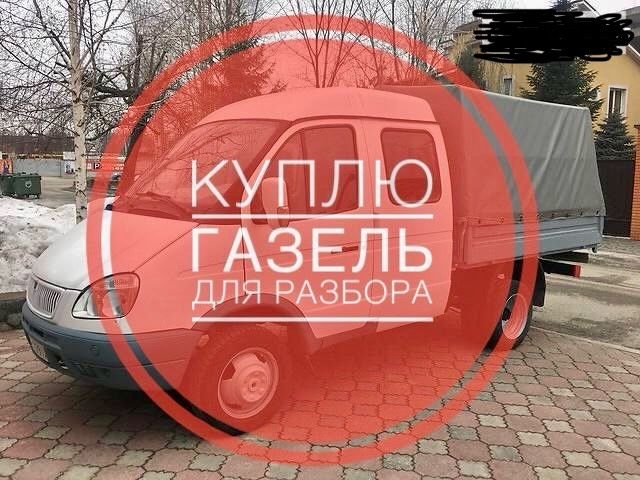 Газель любой кузов