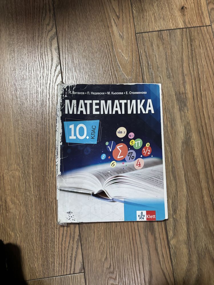 Учебници за 9-ти, 10-ти и 11-ти клас