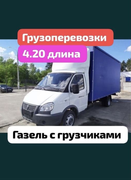 Газель грузоперевозки Доставка, Услуги газель вывоз мусора