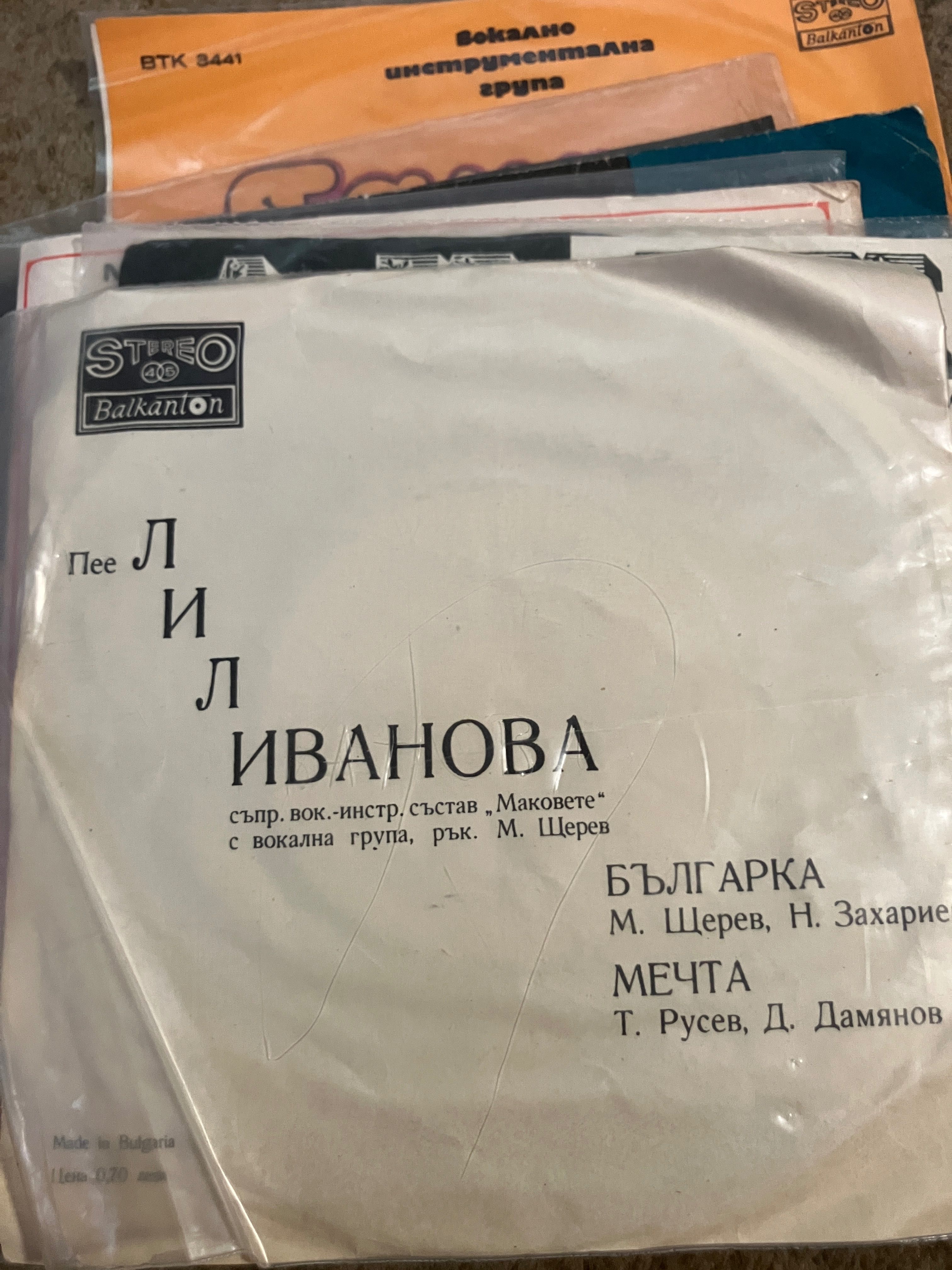 плочи с музика българска и други