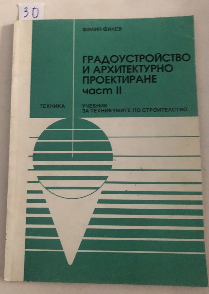 Сградостроителство и архитектура