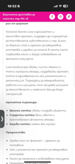 Парфюм и олио за коса