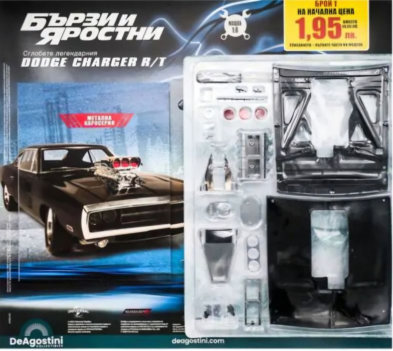 Бързи и яростни 1брой