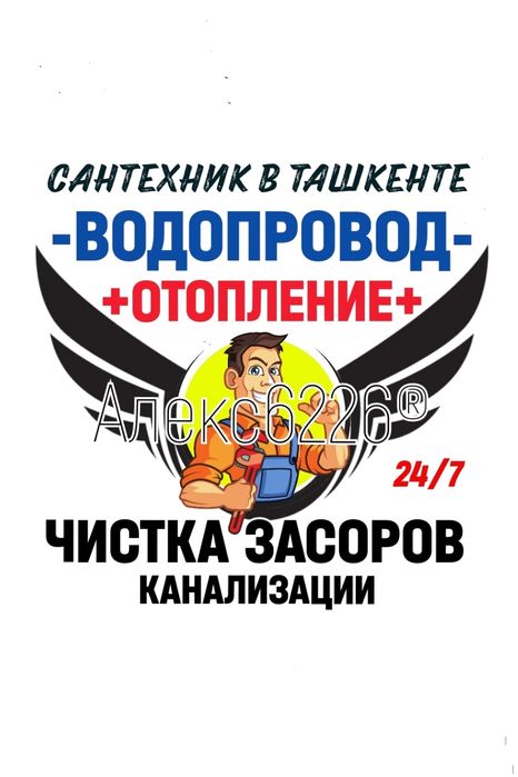 УСТРАНЕНИЕ ЗАСОРОВ КАНАЛИЗАЦИИ: Отопление. Ремонт и Замена труб. 24//7