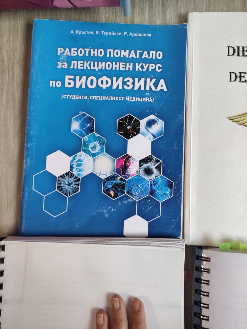 Учебници и помагала медицина  МУ Пловдив