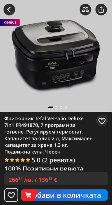 Фритюрник Tefal, нов в гаранция