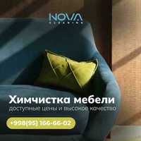 «NOVA CLEANING»предостовляет выгодные услуги«ХИМЧИСТКИ»Мебели,ковров..