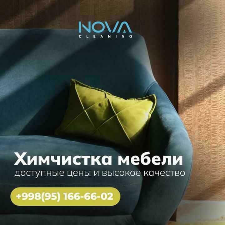 «NOVA CLEANING»Предостовляем услуги«ХИМЧИСТКИ»Мебели,ковров..