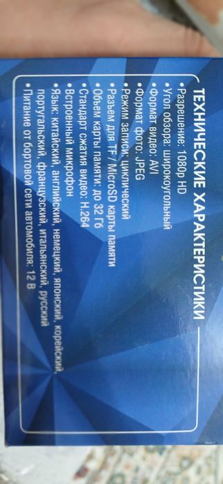 Видеорегистратор продам