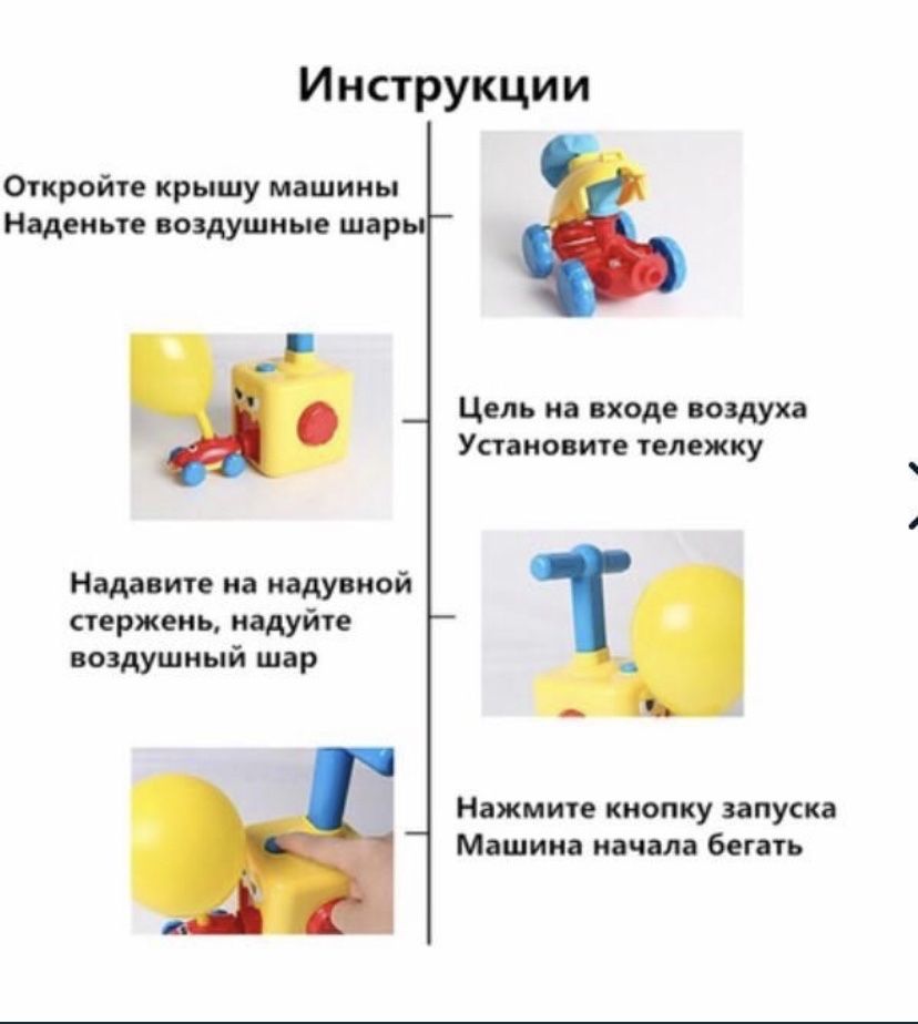 Машинка на воздушном шаре