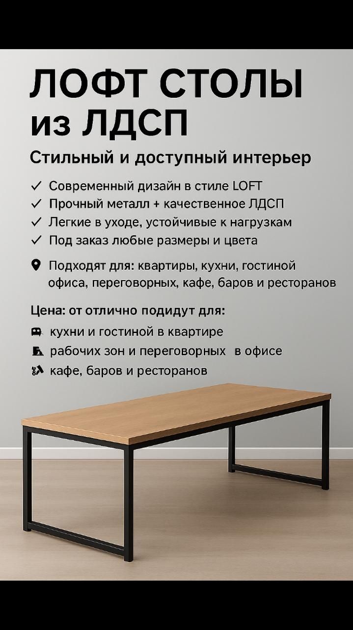Лофт столы из ЛДСП | Стильный и доступный интерьер