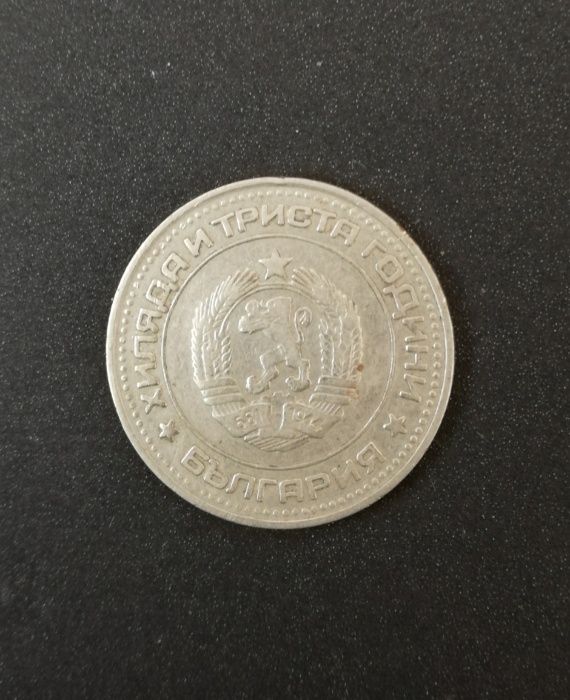 Монета 50 стотинки от 1981г.