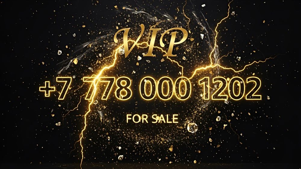 Продам номер Актив