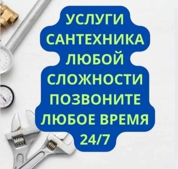 Сантехника под ключ