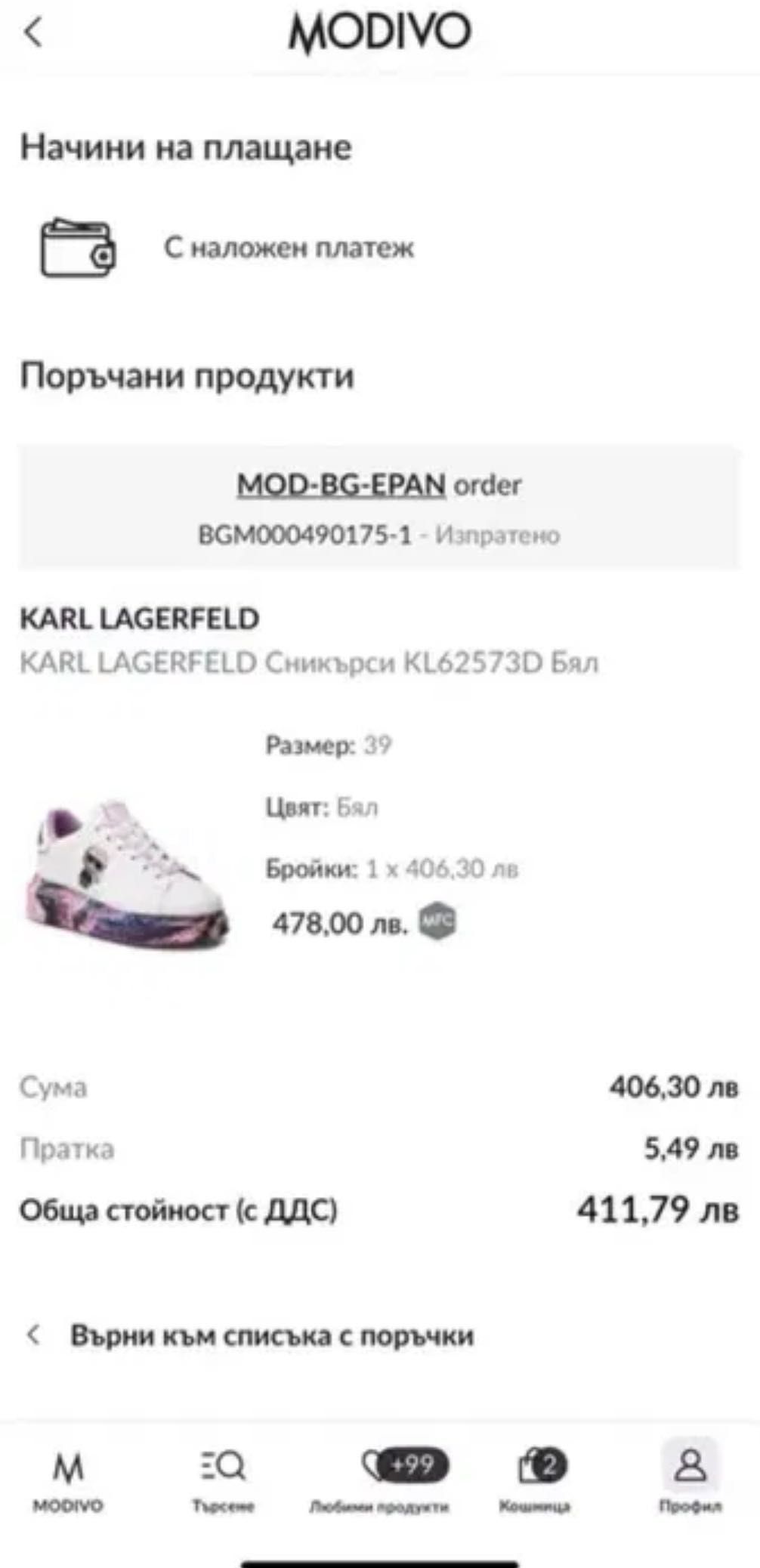 Karl Lagerfeld сникърси