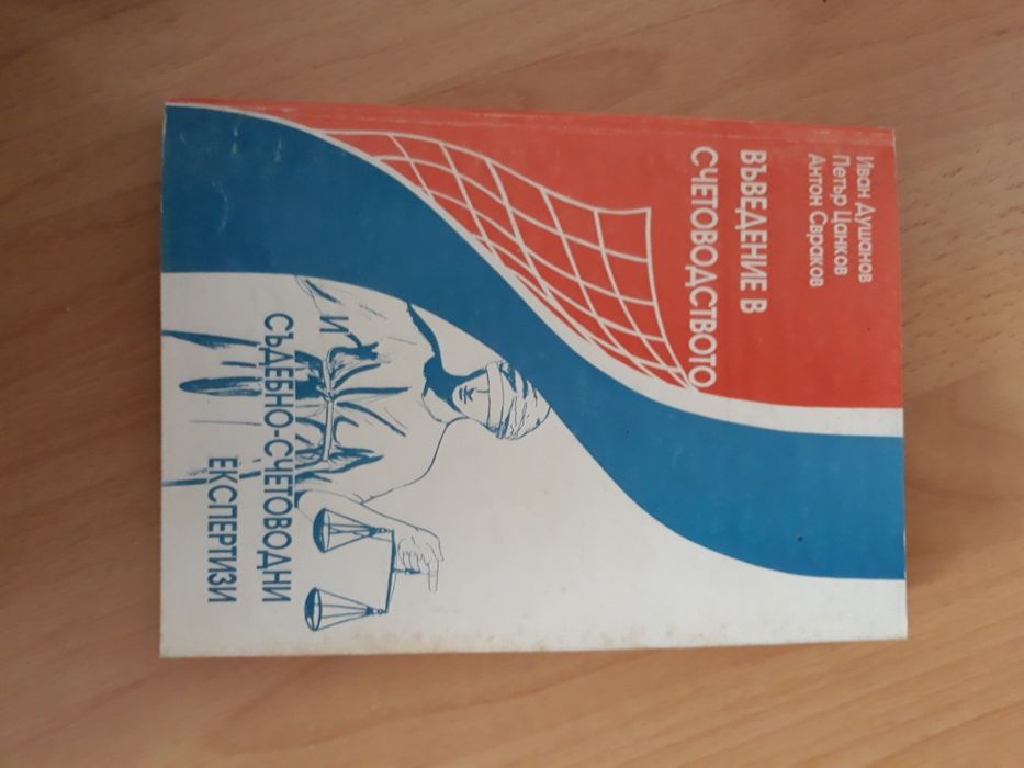 Счетоводство   - учебници