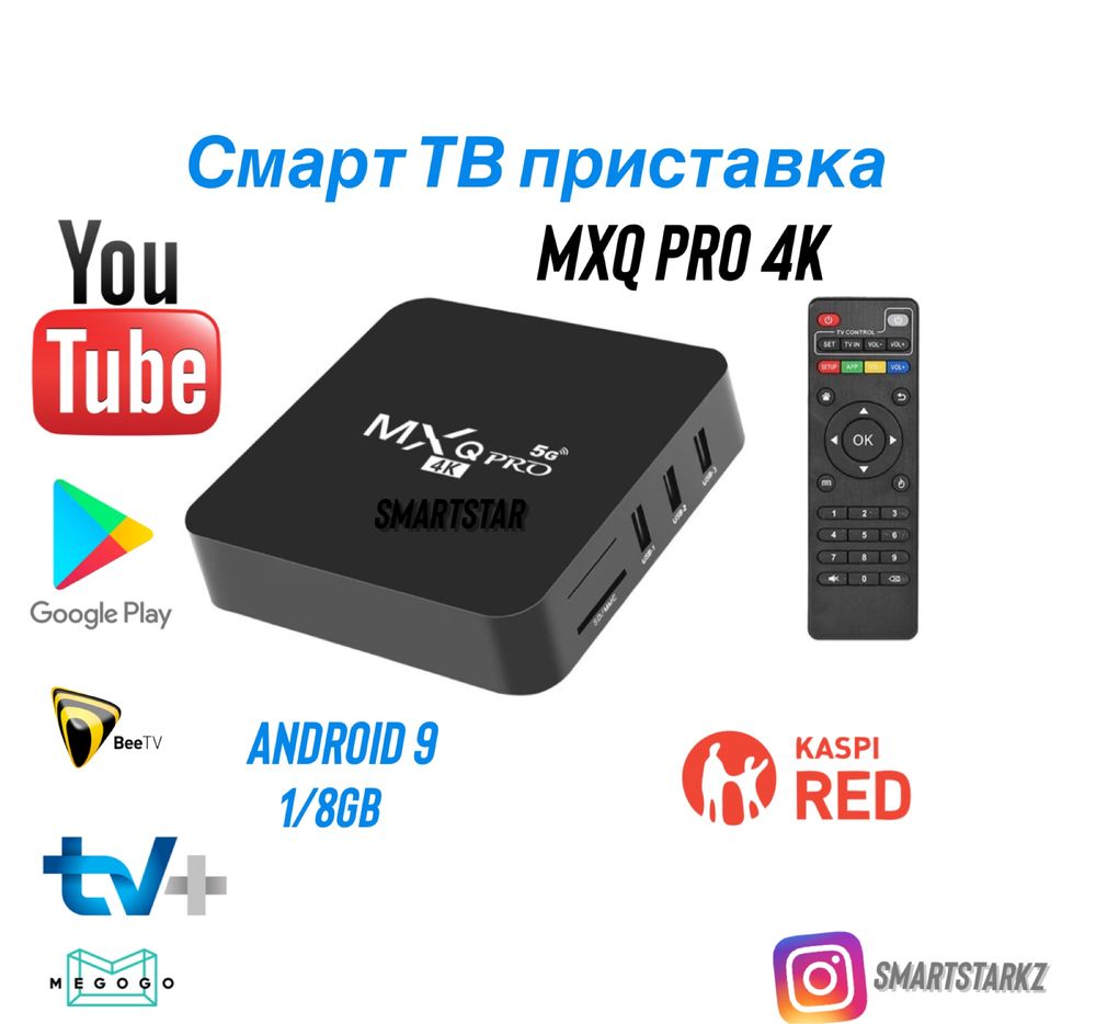 Андроид твбокс приставка MXQ PRO 5G новинка!!!