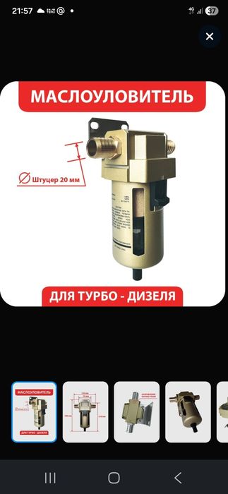 Маслоуловитель для турбодизеля (фильтр сапуна). DAP.  РОССИЯ.