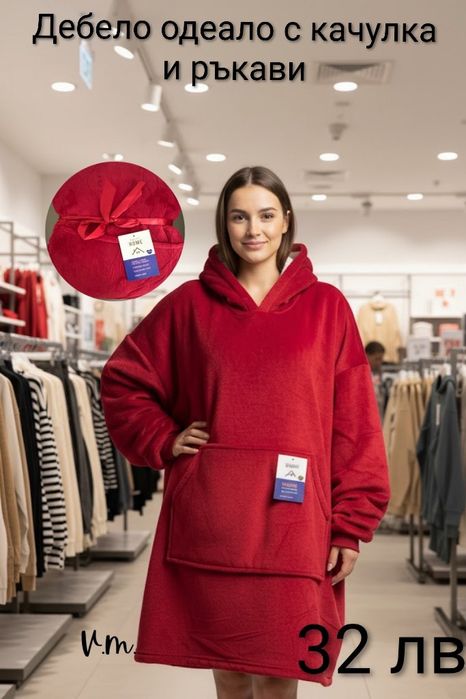 Дебело одеяло с ръкави и качулка - 4 цвята