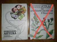 Книги за лечебни растения