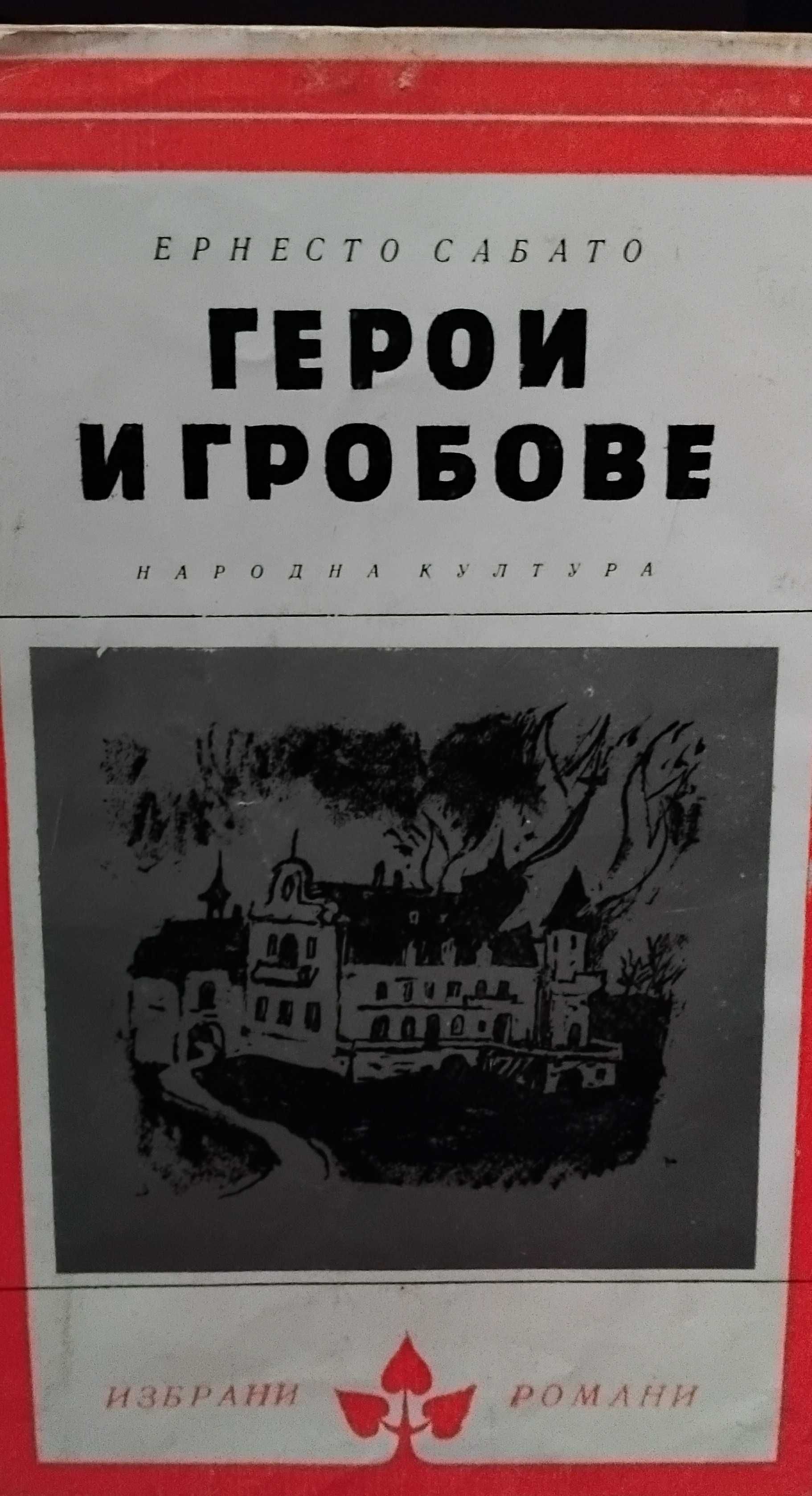 Малтийският сокол, Болница на края на града и други