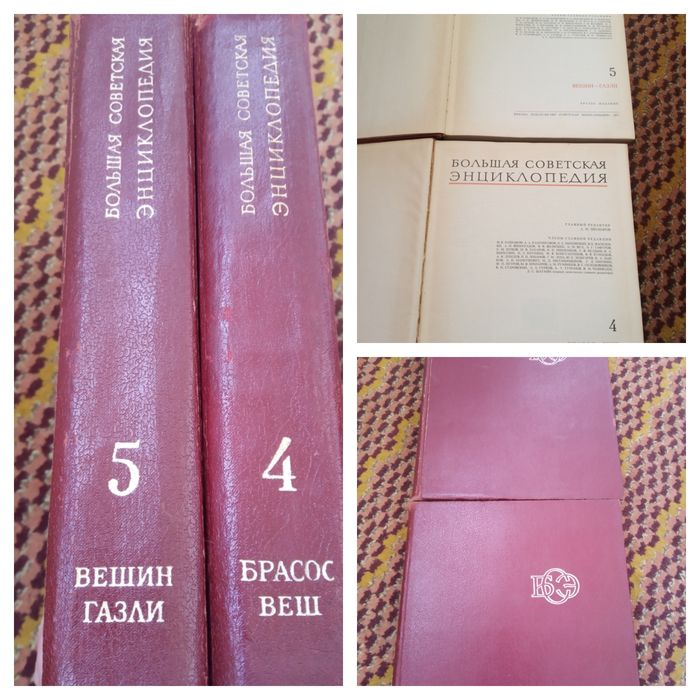 Продаются книги (большая советская энциклопедия, словарь)