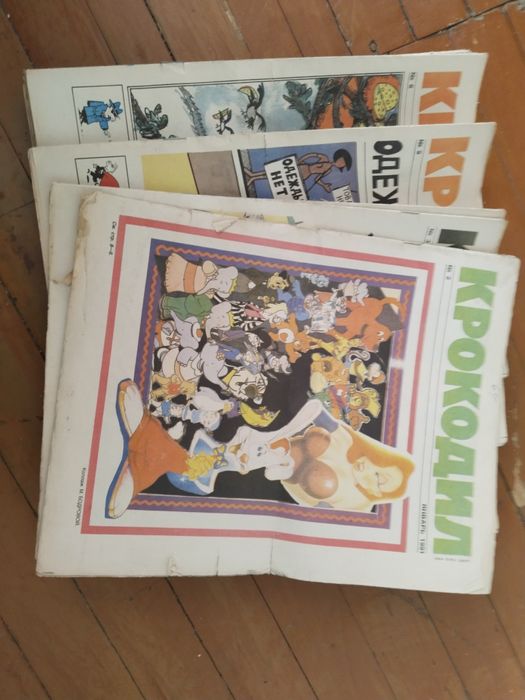 Крокодил из прошлого.журналы.