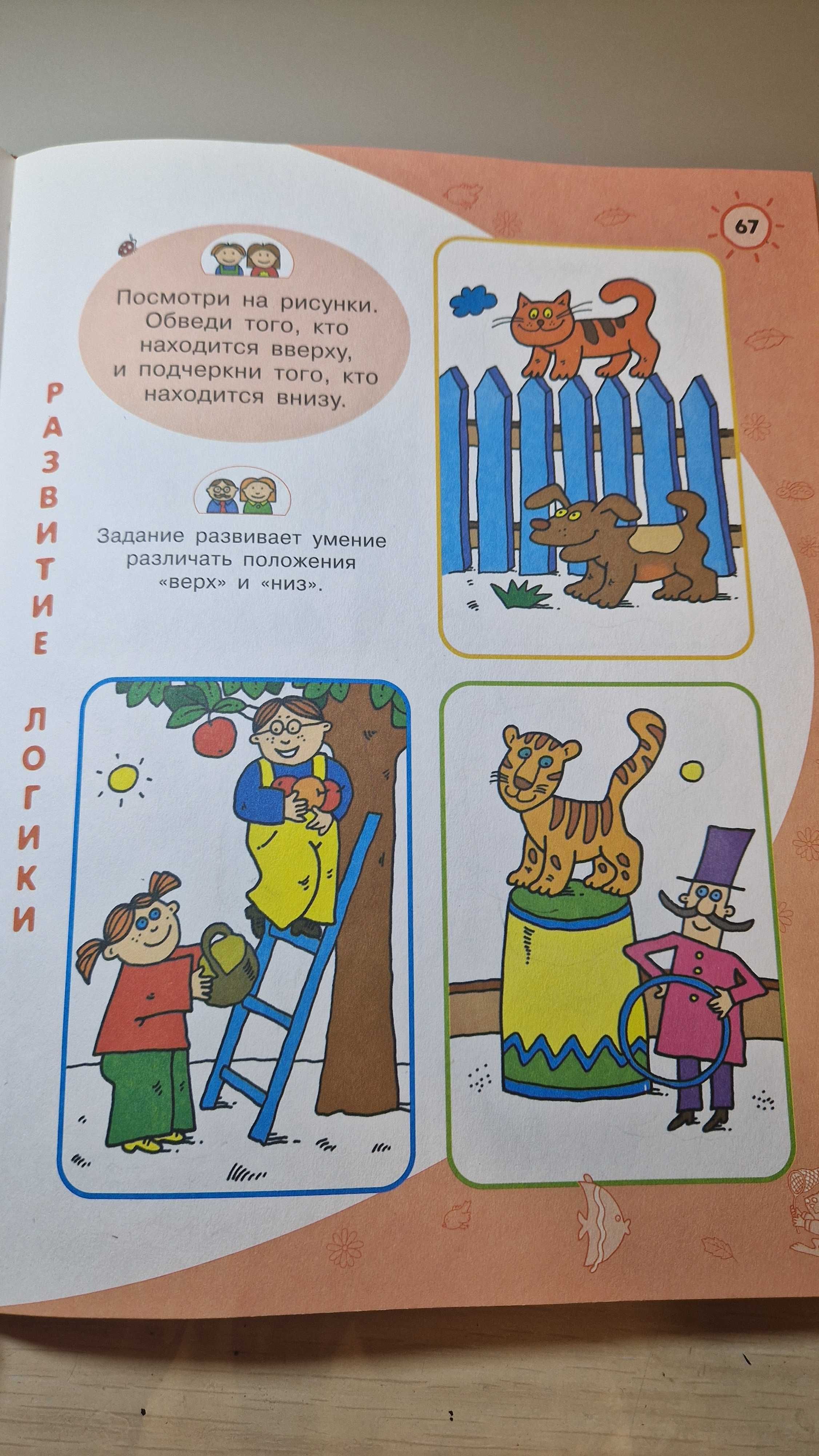Книга тестов для детей от 3 до 7 лет