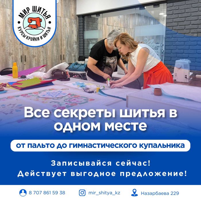 Обучение кройке и шитью с нуля – превратите хобби в профессию!