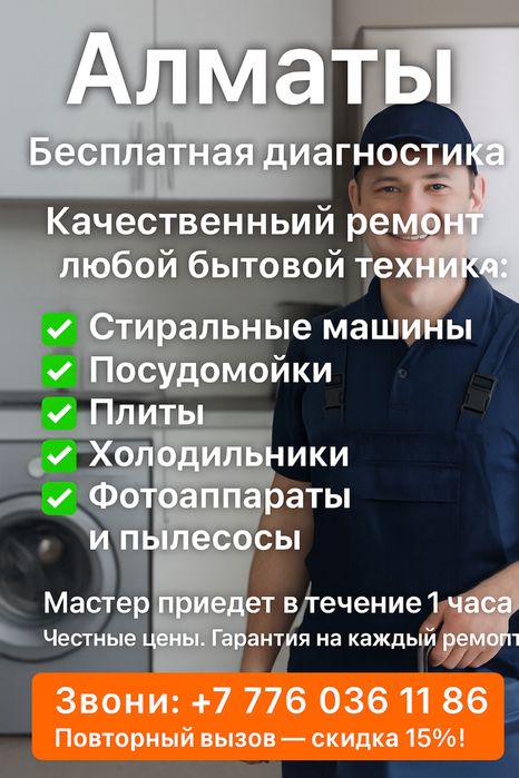 Ремонт стиральных машин и псоудомечных машин, ремонт холодильников